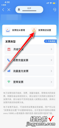 中国移动发票推送怎么设置，中国移动发票推送设置怎么取消
