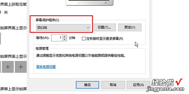 win10如何关闭屏保，win10如何关闭屏保