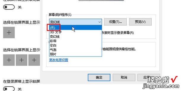 win10如何关闭屏保，win10如何关闭屏保