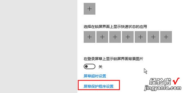 win10如何关闭屏保，win10如何关闭屏保