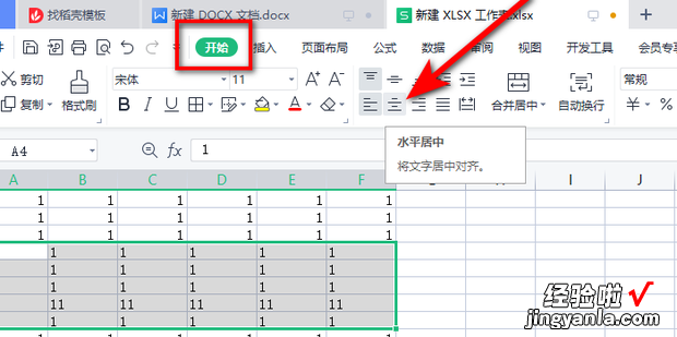 怎样设置wps表格水平居中，怎样设置wps表格自动保存