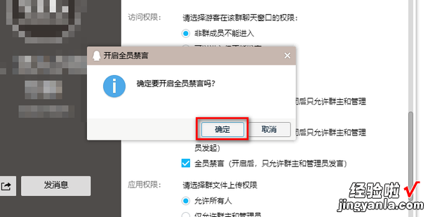 PC端qq群怎么设置全员禁言