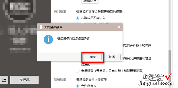 PC端qq群怎么设置全员禁言