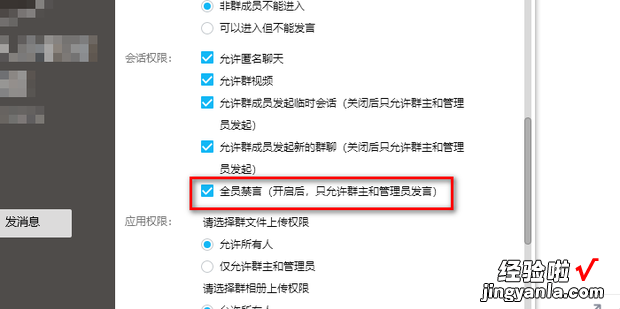 PC端qq群怎么设置全员禁言