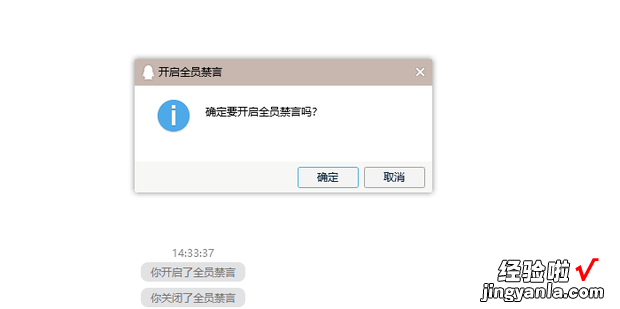 PC端qq群怎么设置全员禁言