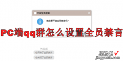 PC端qq群怎么设置全员禁言