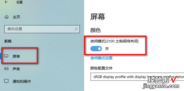 打开或关闭电脑夜间模式的两种方法