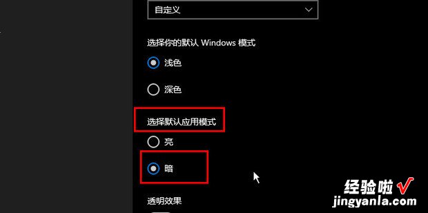 Win10系统Word和Excel护眼色设置