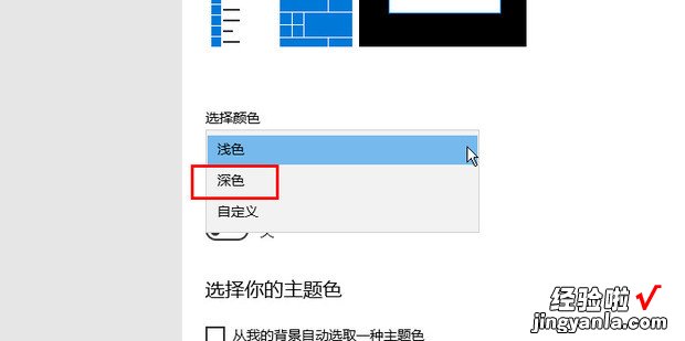 Win10系统Word和Excel护眼色设置