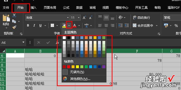 Win10系统Word和Excel护眼色设置