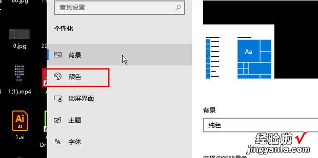 Win10系统Word和Excel护眼色设置