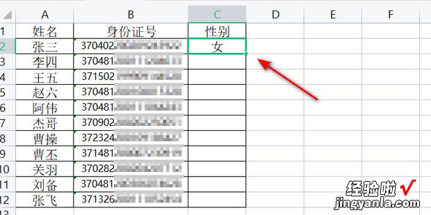 WPS使用技巧之身份证号中提取性别