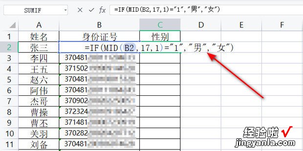 WPS使用技巧之身份证号中提取性别