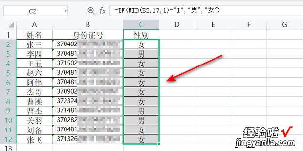 WPS使用技巧之身份证号中提取性别