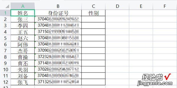 WPS使用技巧之身份证号中提取性别