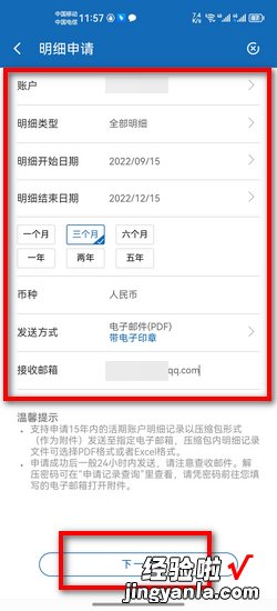 建设银行app如何打印电子流水，建设银行app怎么打印电子流水