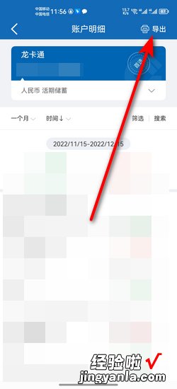 建设银行app如何打印电子流水，建设银行app怎么打印电子流水