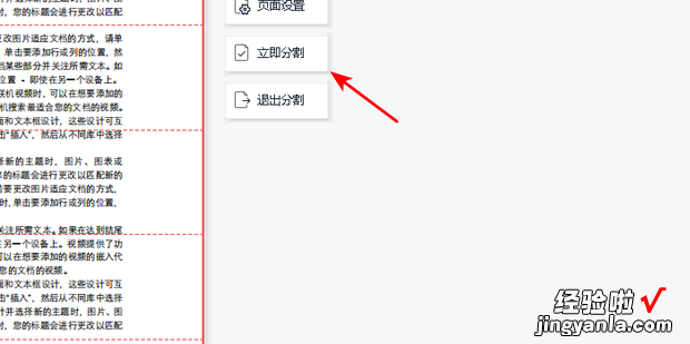 如何将PDF页面分割成多个页面，PDF文件如何分割页面