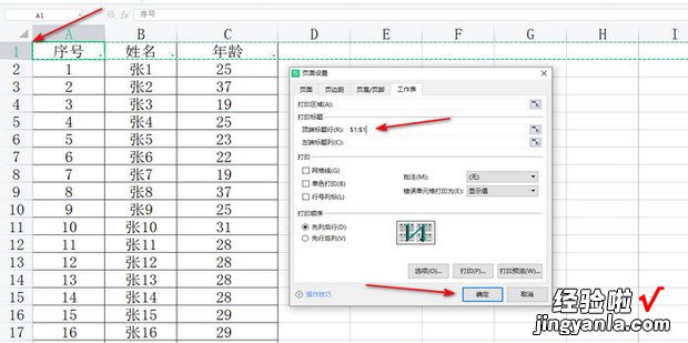 wps表格怎样设置打印的每页都有标题，wps表格怎样设置打印的每页都有标题 页脚