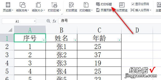 wps表格怎样设置打印的每页都有标题，wps表格怎样设置打印的每页都有标题 页脚