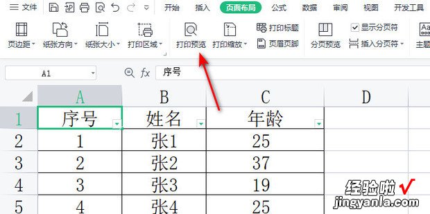 wps表格怎样设置打印的每页都有标题，wps表格怎样设置打印的每页都有标题 页脚