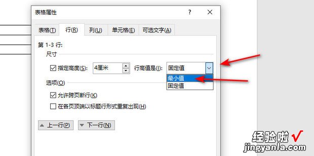 word里面表格怎么调整行间距，word调整表格内文字行距