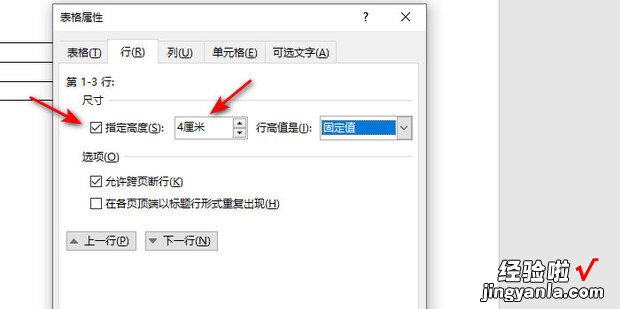 word里面表格怎么调整行间距，word调整表格内文字行距