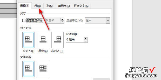 word里面表格怎么调整行间距，word调整表格内文字行距