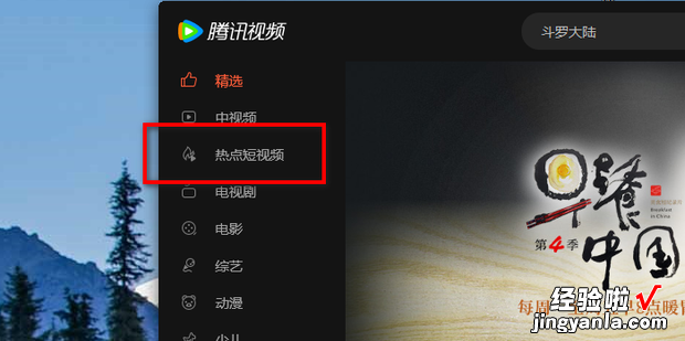 在腾讯视频里面如何找到热点短视频