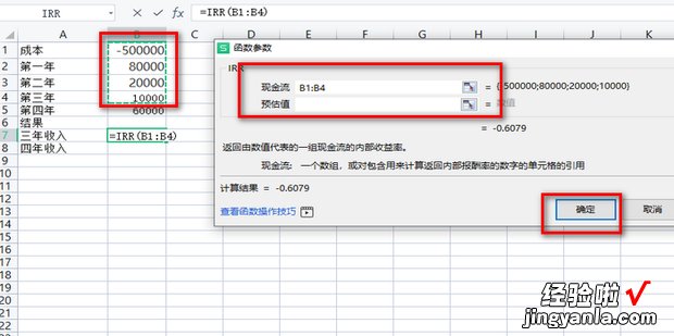 WPS Excel如何计算算内部收益率