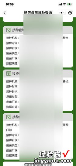 疫苗接种记录怎么查询，电子版疫苗接种记录怎么查询