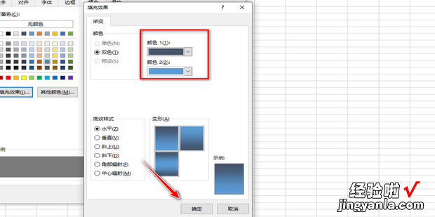 Excel表格背景色怎么填充双色效果，excel表格怎么把单元格填充背景色
