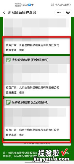 微信如何查看自己接种的疫苗属于哪个厂商