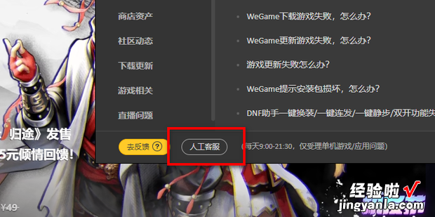 wegame怎么找人工，wegame怎么找人工客服