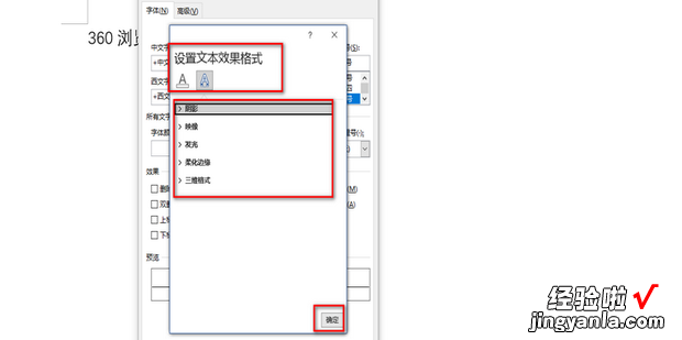 word给文字添加文字效果，word如何给文字添加文字效果