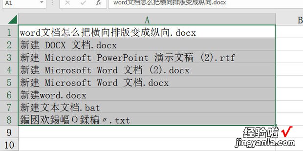 如何批量提取word文件名到excel中，如何批量提取word文件名修改