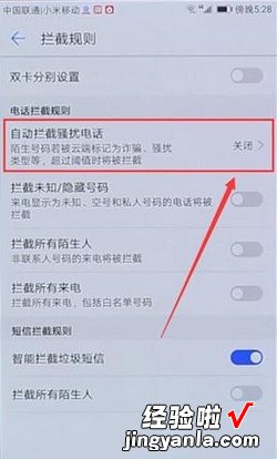 华为手机怎么设置陌生号码打不进来，华为手机怎么设置陌生号码打不进来