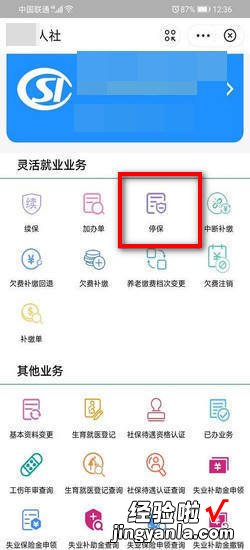 停社保怎么办理，手机停社保怎么办理