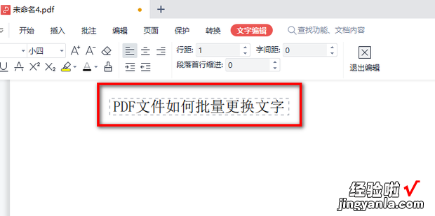 PDF文件如何批量替换文字，pdf文件如何替换页