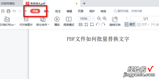 PDF文件如何批量替换文字，pdf文件如何替换页
