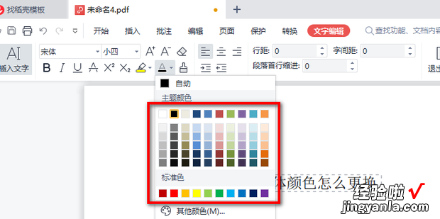 PDF文件的字体颜色怎么更换，pdf文件字体颜色怎么改