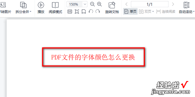 PDF文件的字体颜色怎么更换，pdf文件字体颜色怎么改