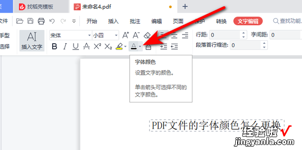 PDF文件的字体颜色怎么更换，pdf文件字体颜色怎么改