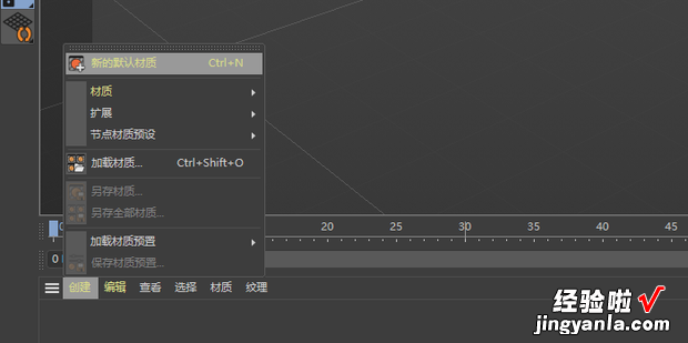 C4D中如何创建新材质球，C4D如何创建轮廓