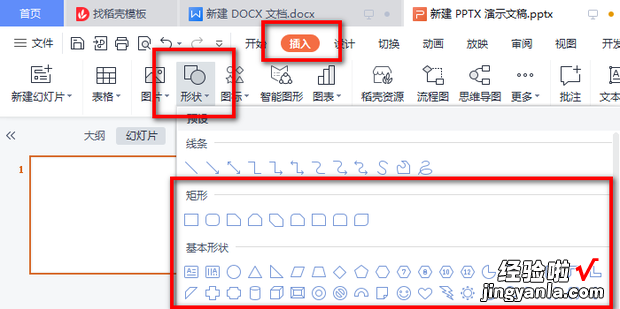 怎么修改PPT形状图标颜色，怎么修改手机app图标形状