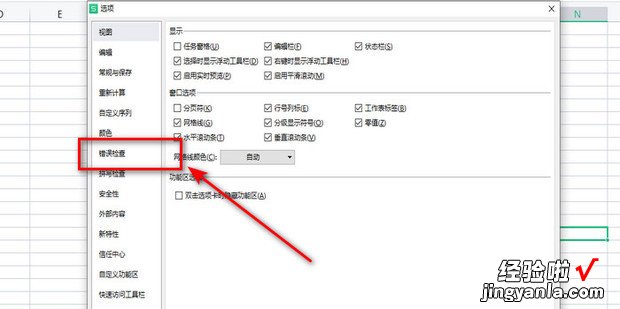 EXCEL中单元格错误提示如何撤销，excel单元格输入错误提示