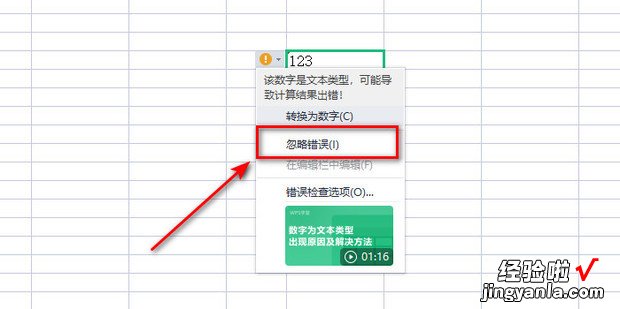 EXCEL中单元格错误提示如何撤销，excel单元格输入错误提示