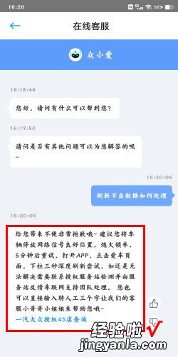 一汽大众app数据不刷新怎么办，一汽大众app官方下载