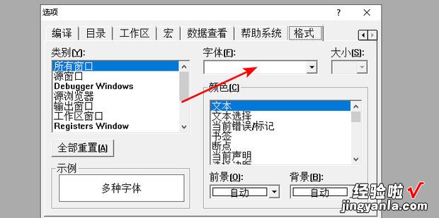 怎样调整VC++6.0的字体大?跹髡鸙C 6.0的字体大小