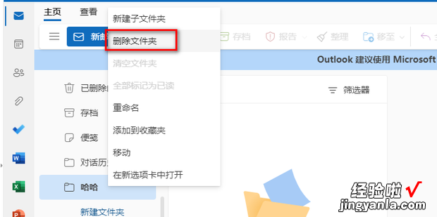 如何在Outlook中新建文件夹，outlook如何新建本地文件夹